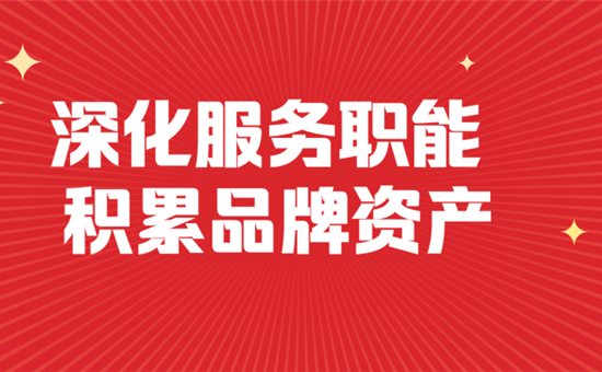 深化服務職能(néng)積累品牌資産——旅投創新公司品牌策劃部組織召開(kāi)2020年品牌工作會(huì)